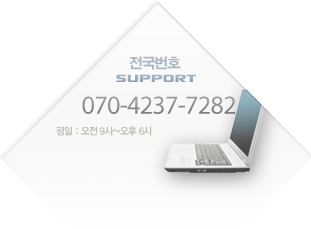 전국번호 070-4237-7282 · 평일 오전 9시~오후 6시